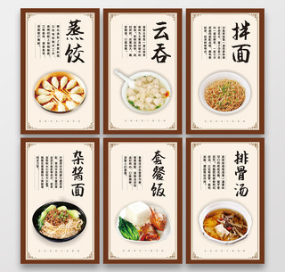 美食中国风复古海报蒸饺云吞小吃海报餐饮美食沙县小吃